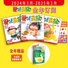 订阅《婴儿画报》全年刊 送《乐悠悠启蒙图画书》，2024年3月-2025年2月，0-4岁适读