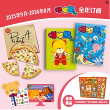 订阅《嘟嘟熊画报》全年刊 送《“红袋鼠爱悦读”VIP 会员服务+ 盲盒大礼包》，2025年9月-2026年8月，0-7岁适读