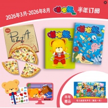 订阅《嘟嘟熊画报》半年刊 送《幼儿画报有声书（随机一本）》，2026年3月-2026年8月，0-7岁适读
