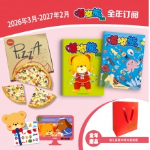 订阅《嘟嘟熊画报》全年刊 送《幼儿画报40周年复刻版》，2026年3月-2027年2月，0-7岁适读
